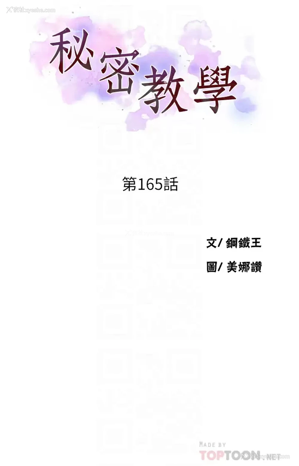 4P - 秘密教学