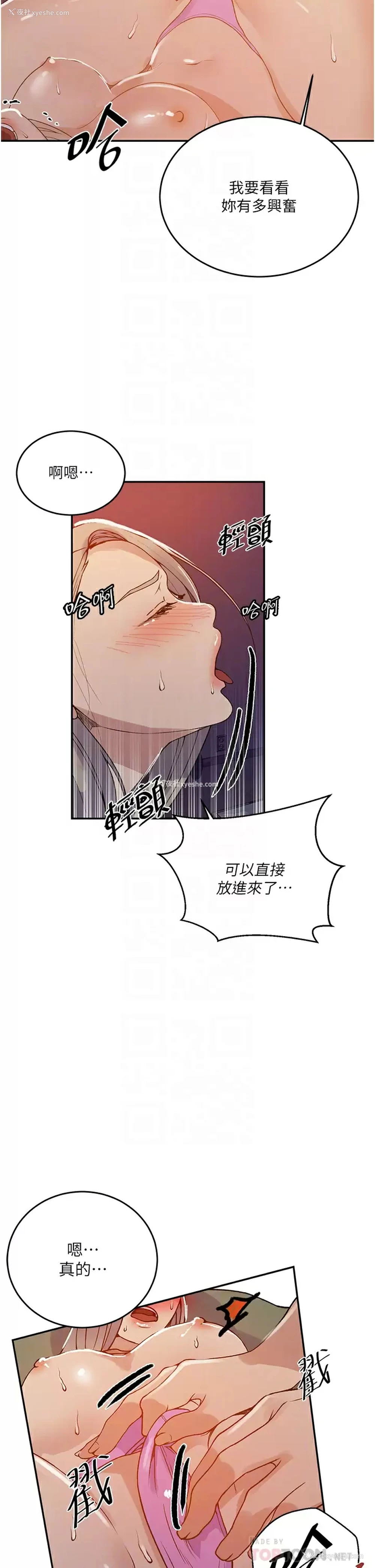 8P - 秘密教学