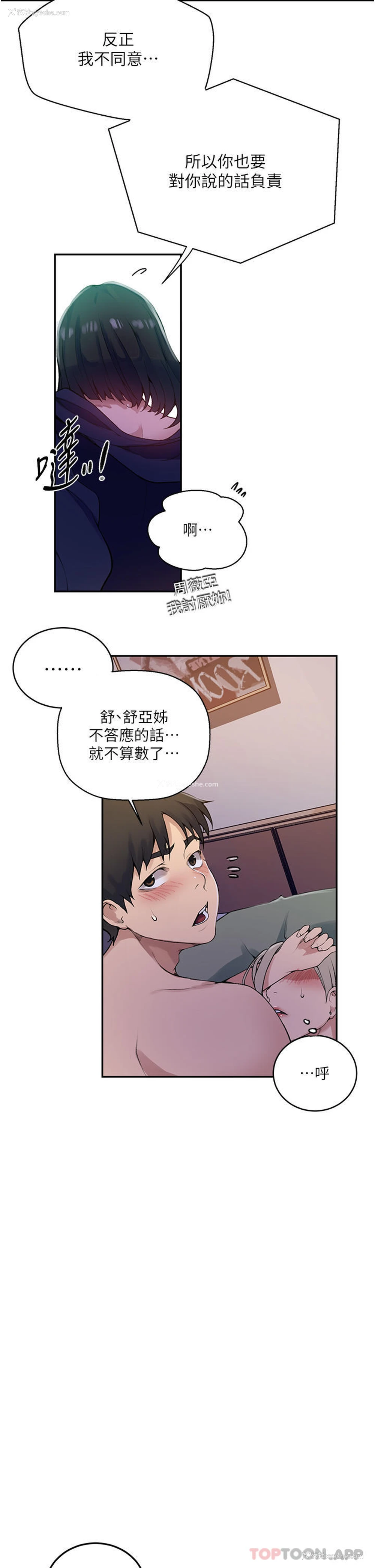 11P - 秘密教学