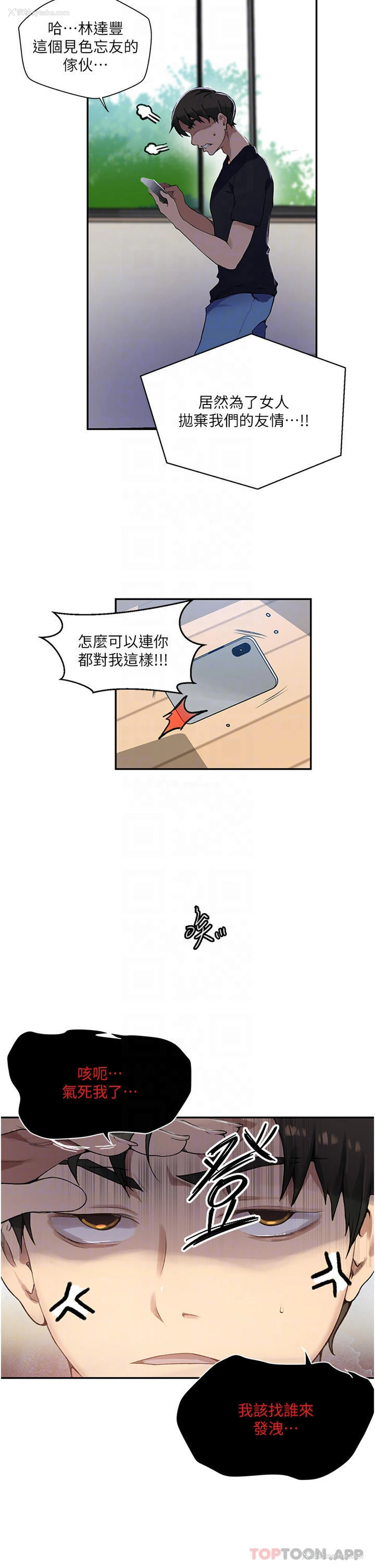 18P - 秘密教学