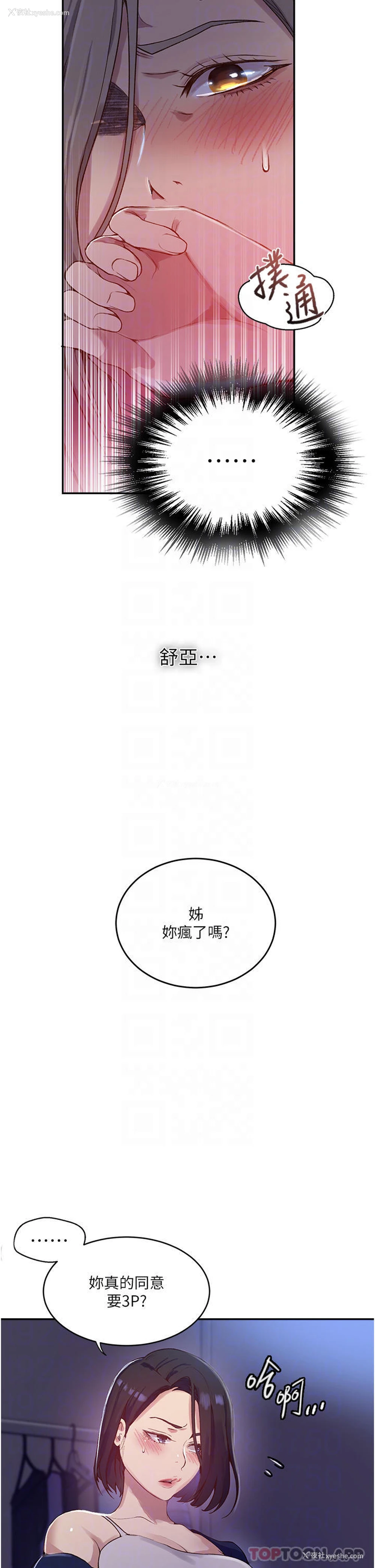6P - 秘密教学