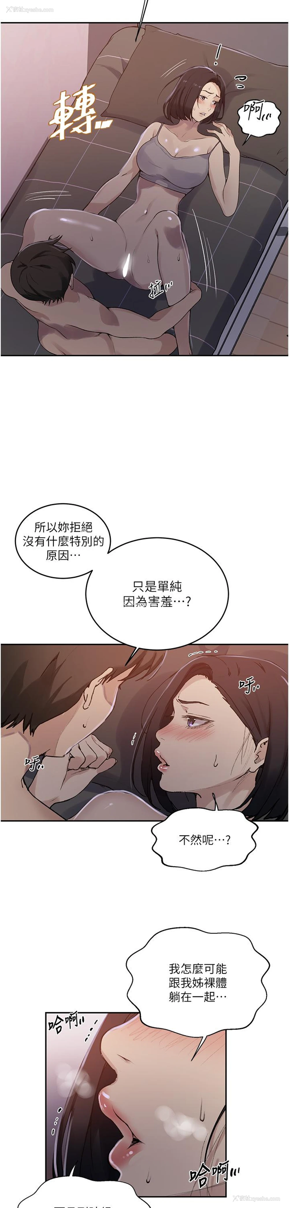 11P - 秘密教学
