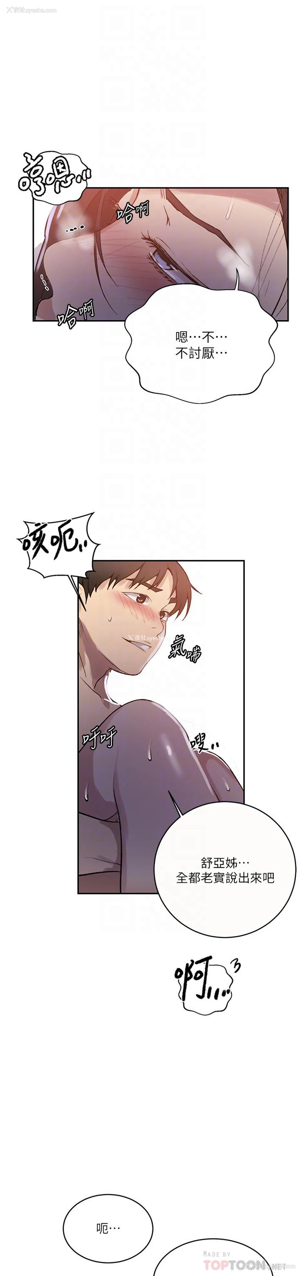 18P - 秘密教学