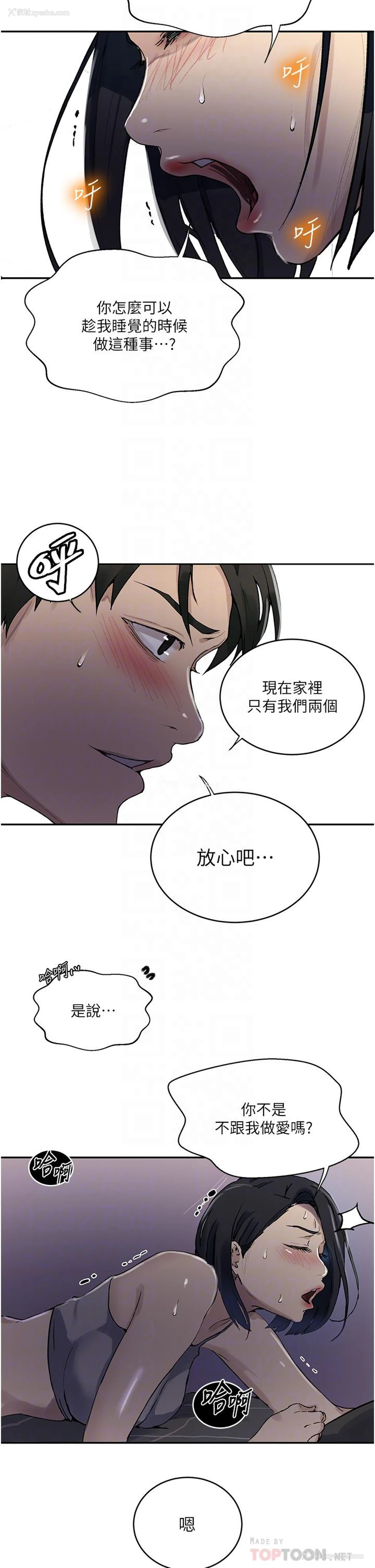 6P - 秘密教学