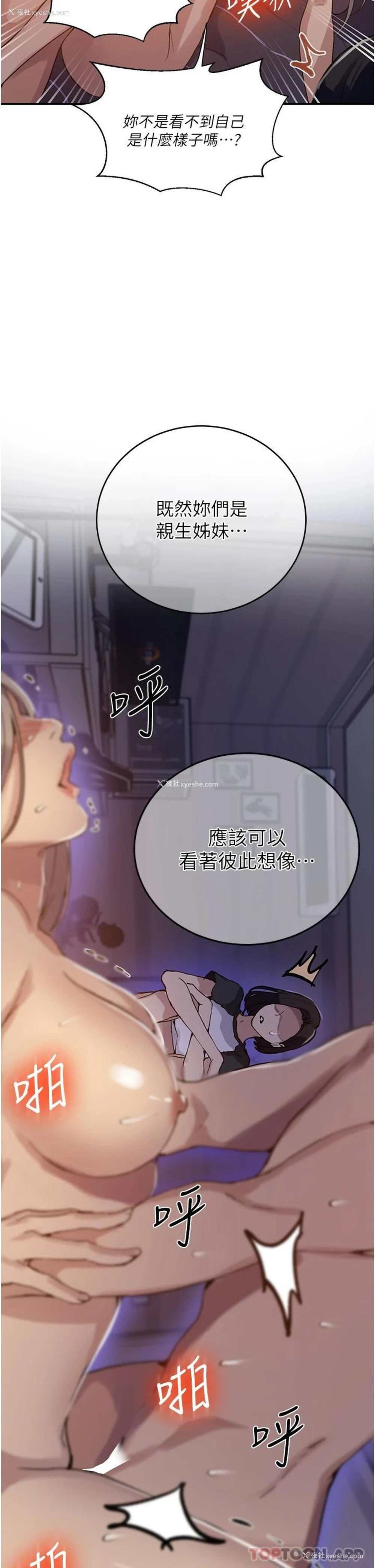 23P - 秘密教学