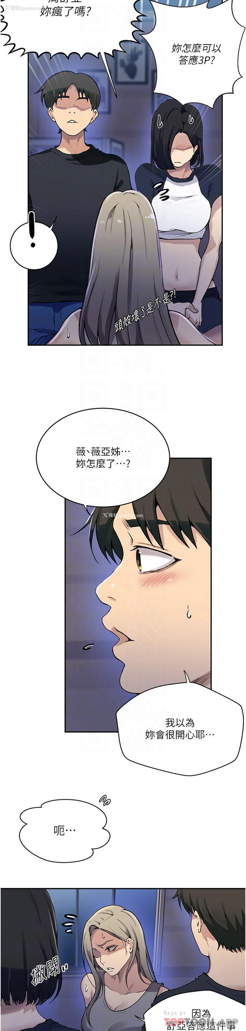 6P - 秘密教学