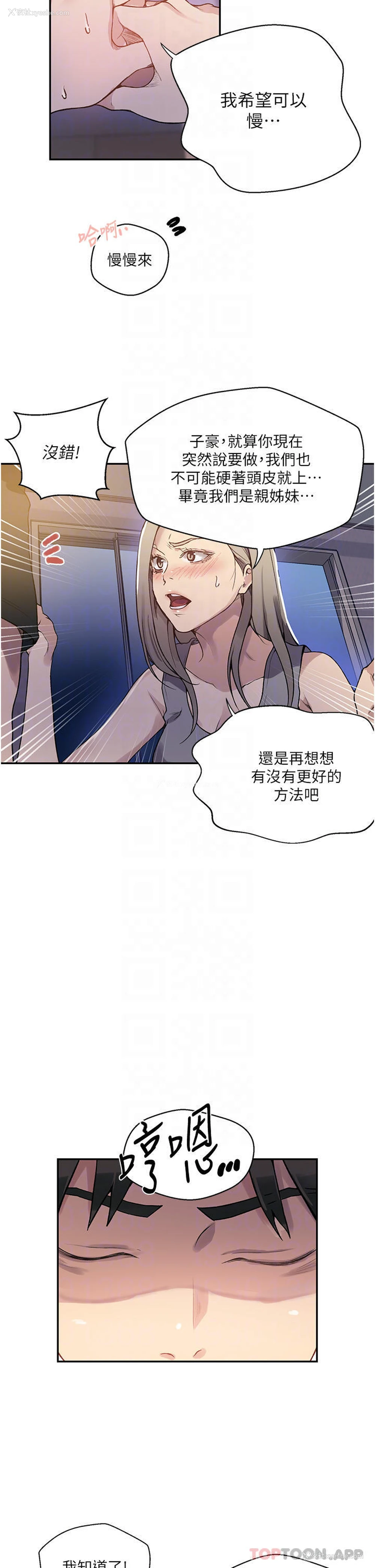8P - 秘密教学