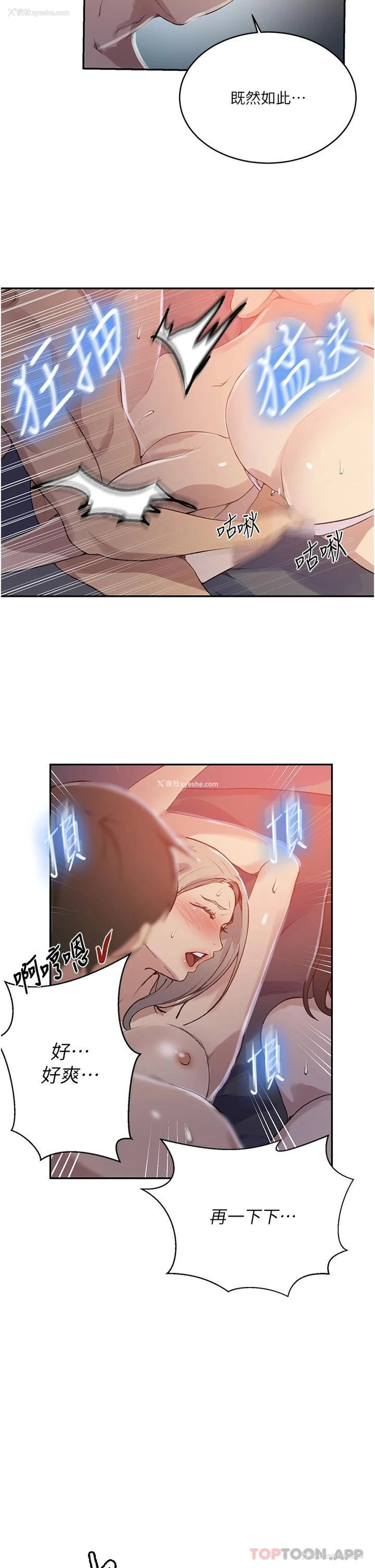 11P - 秘密教学