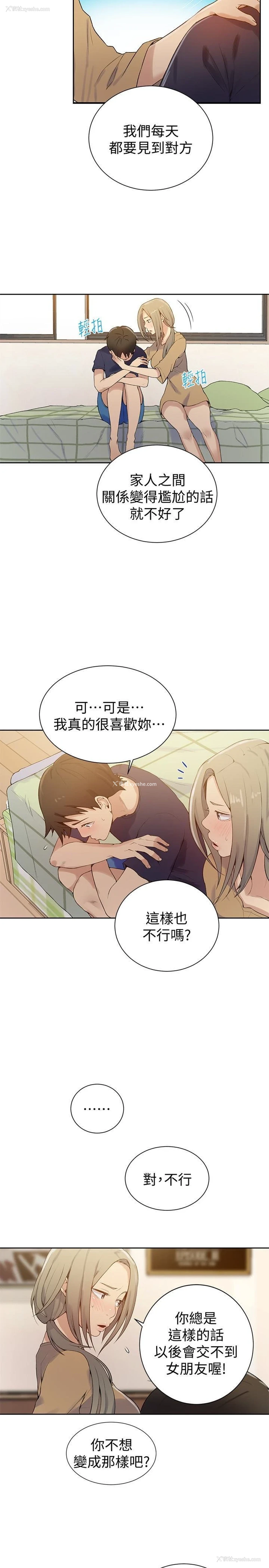 17P - 秘密教学