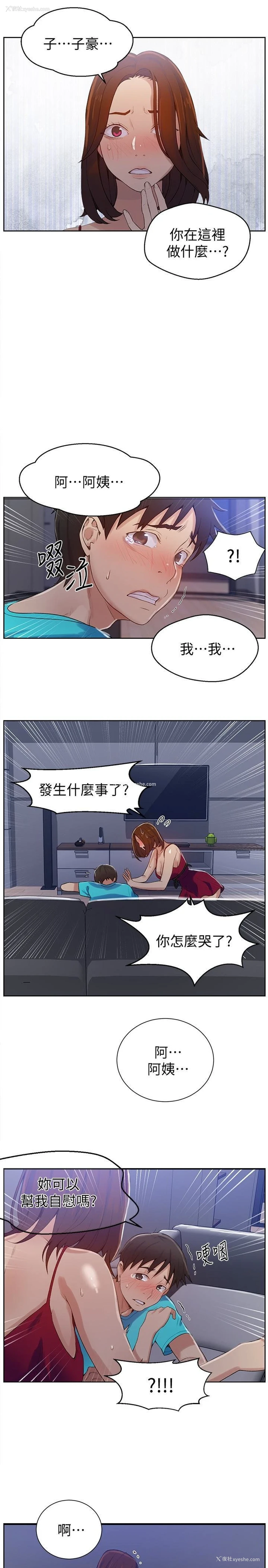 22P - 秘密教学