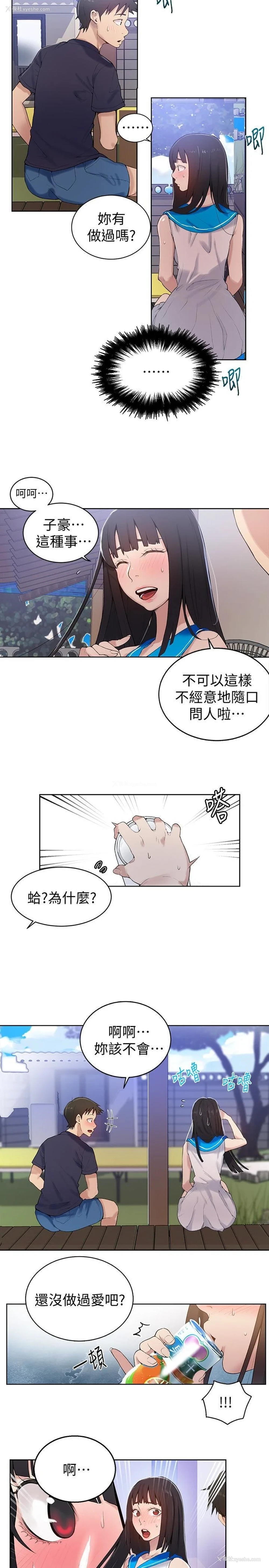 5P - 秘密教学
