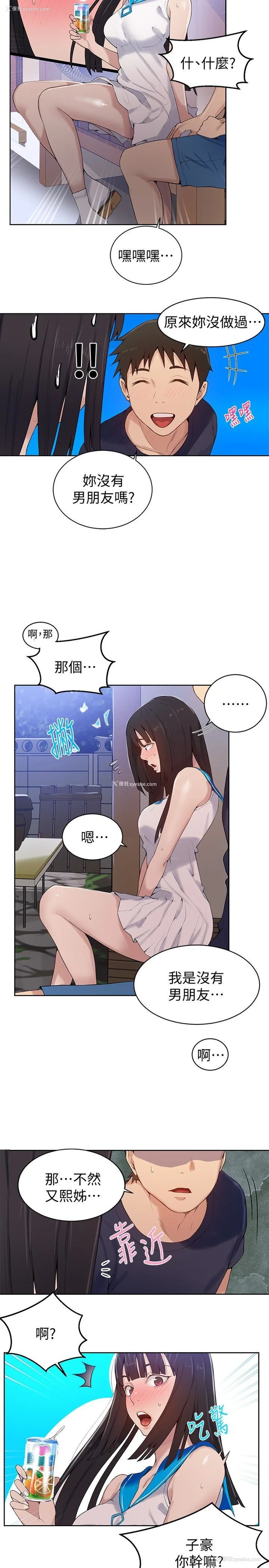 6P - 秘密教学