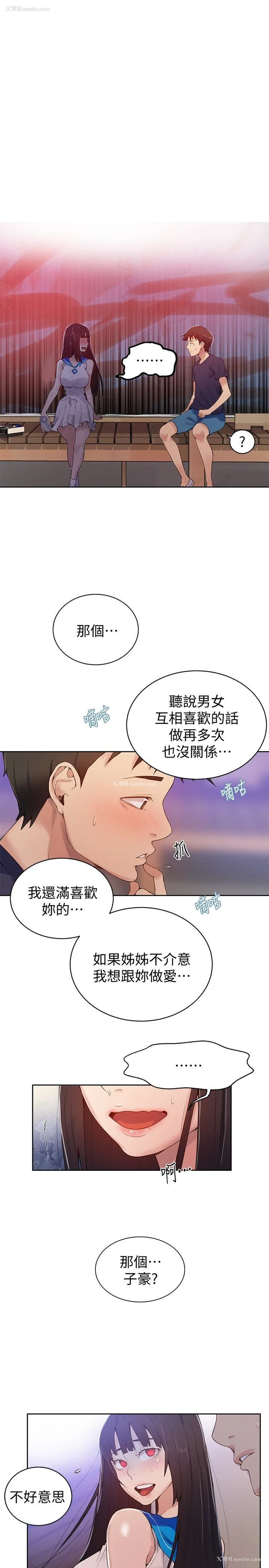 8P - 秘密教学