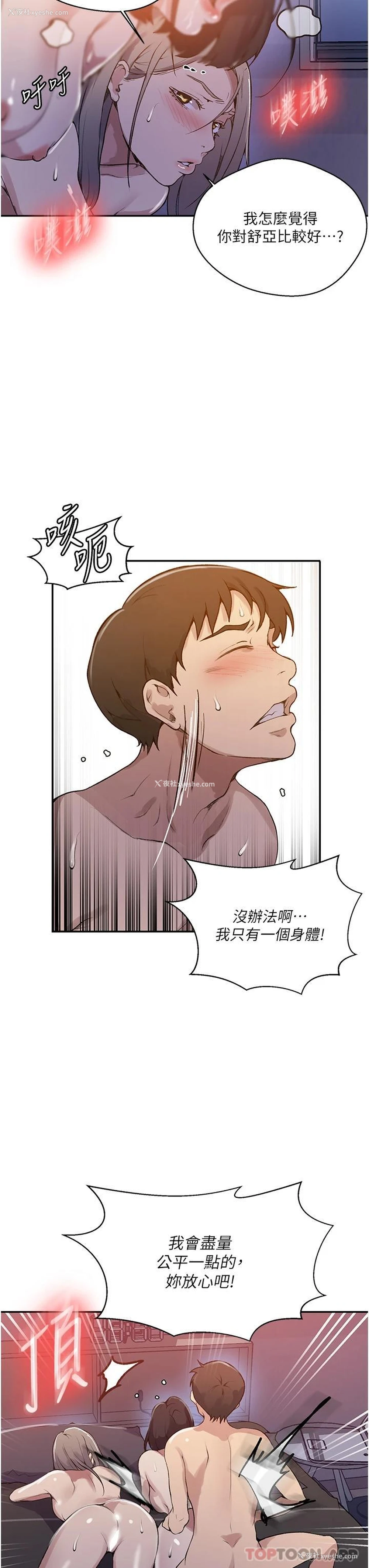 11P - 秘密教学