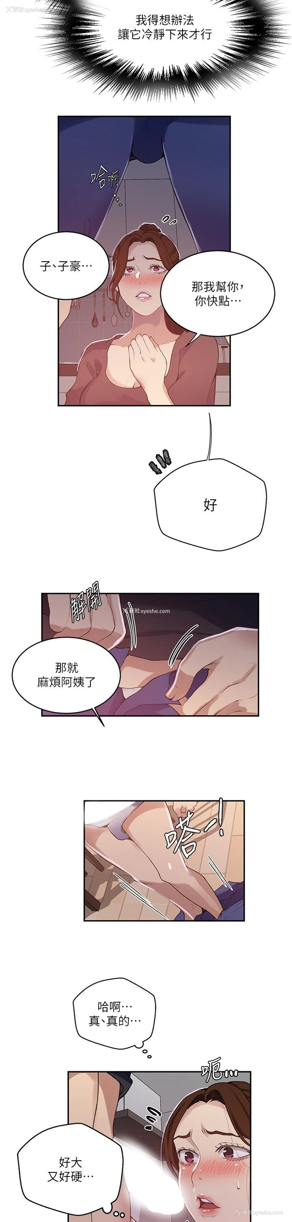 17P - 秘密教学