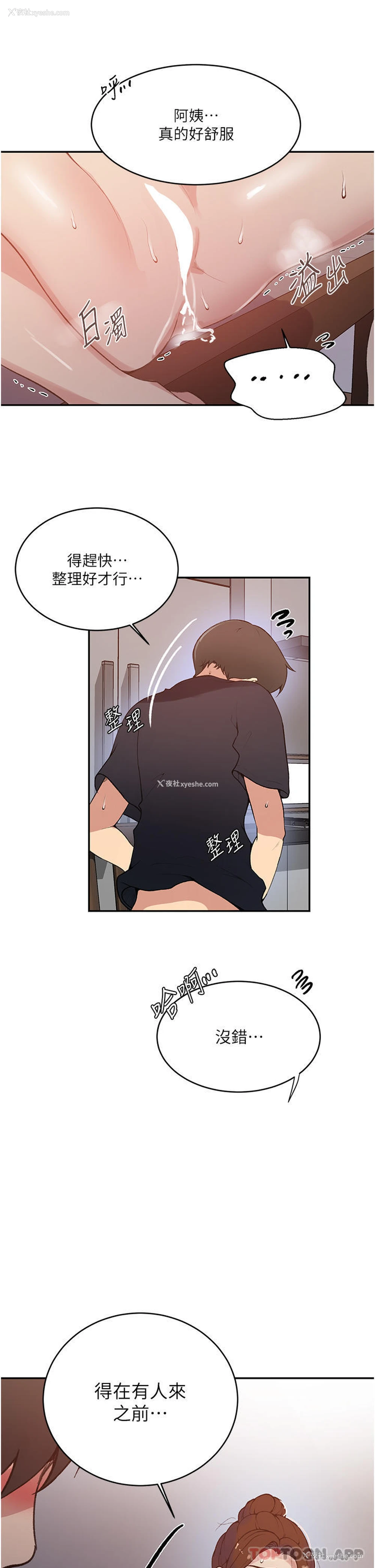 26P - 秘密教学