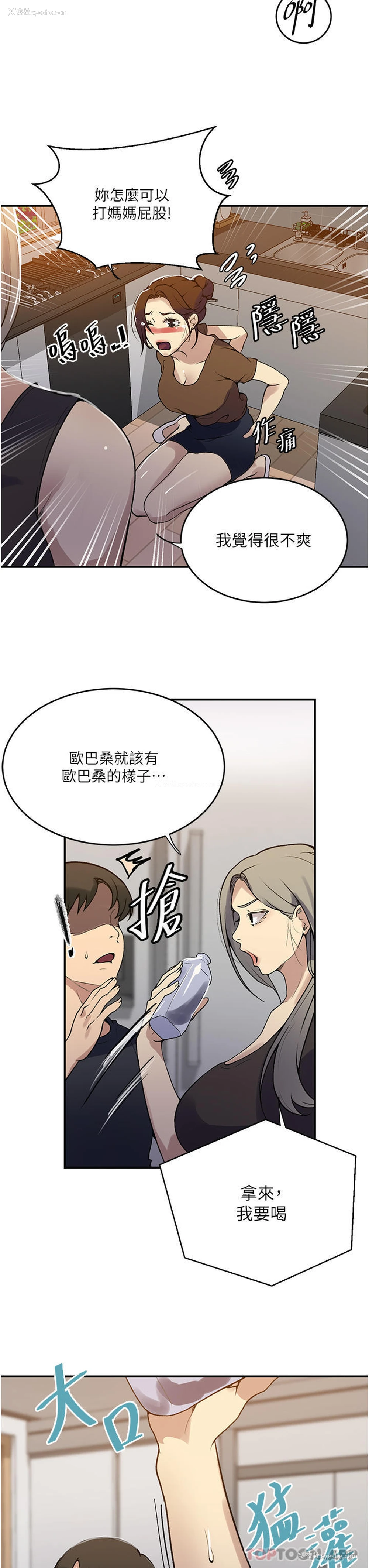 11P - 秘密教学