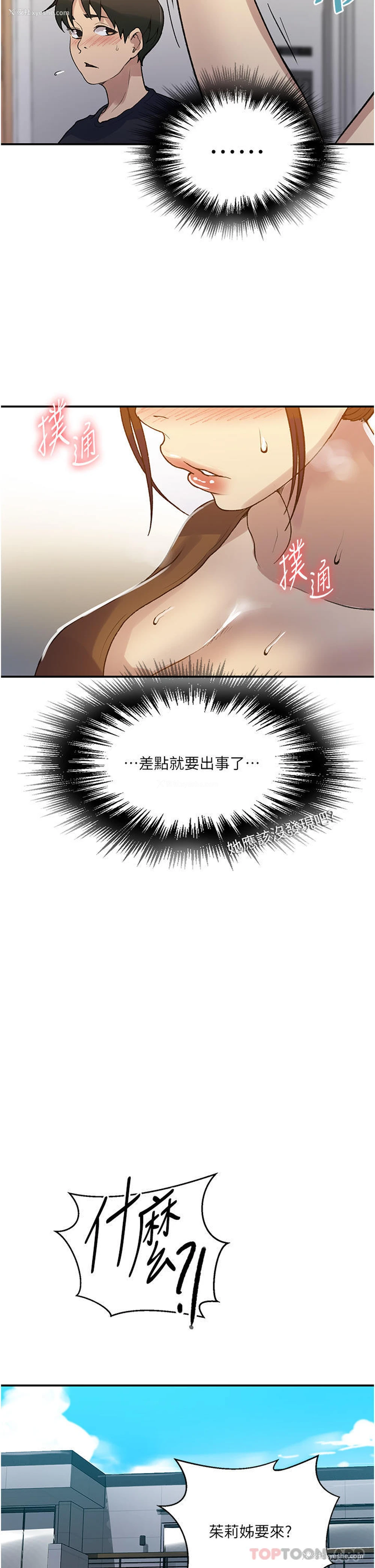 12P - 秘密教学