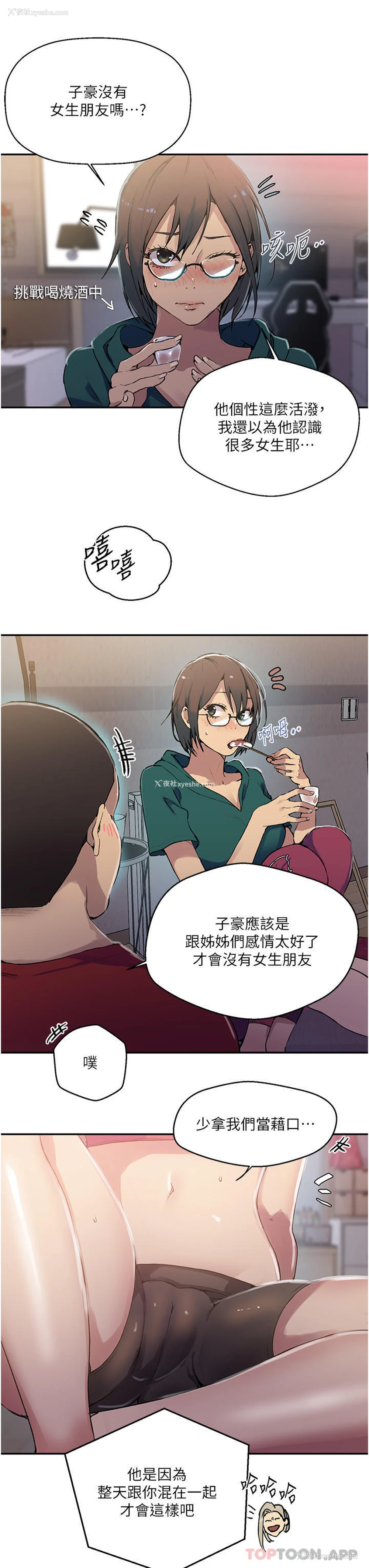 11P - 秘密教学