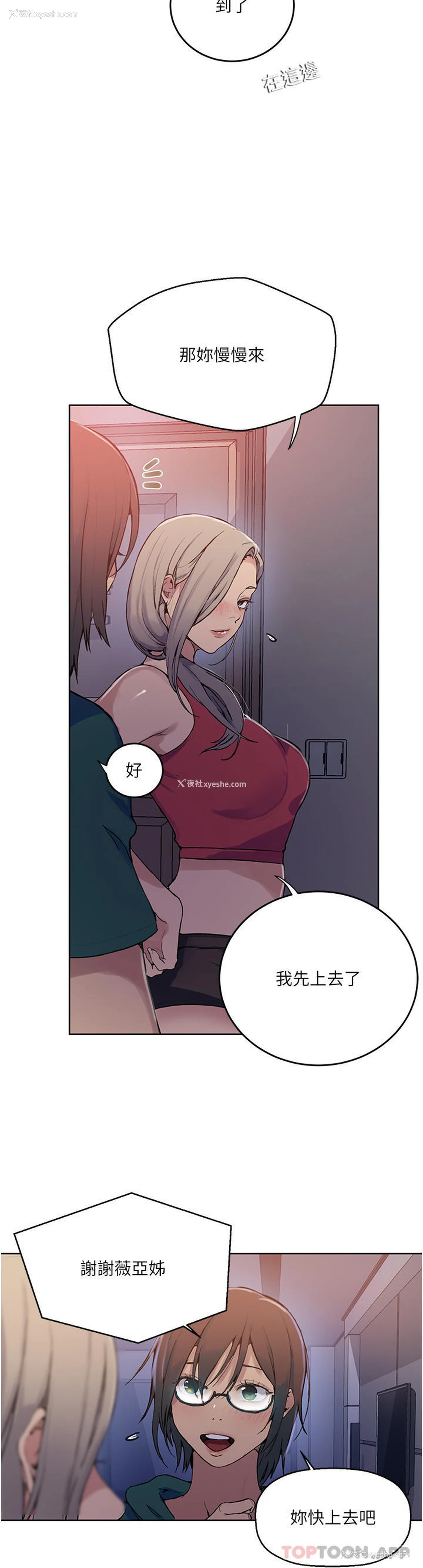 18P - 秘密教学