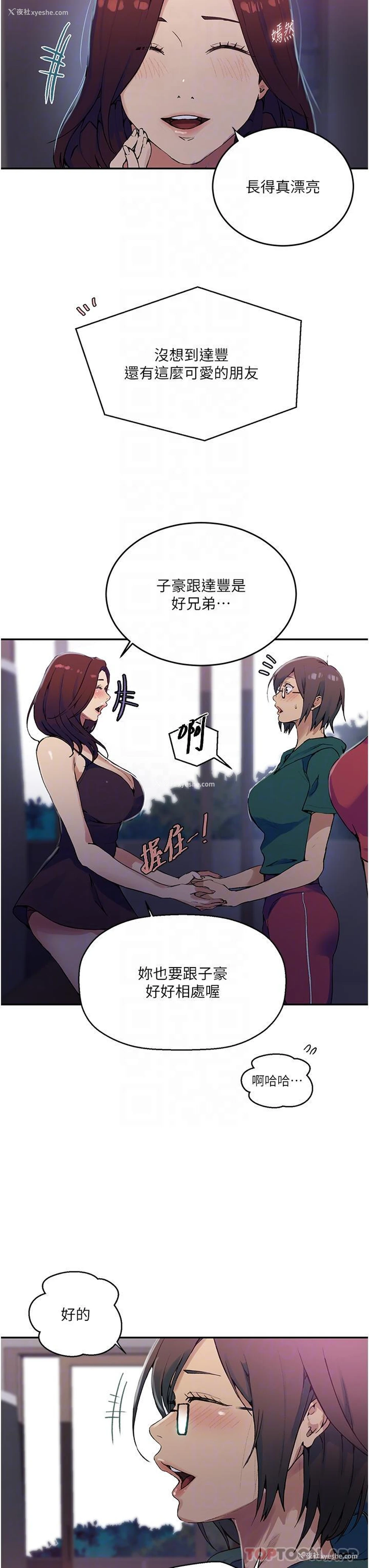 21P - 秘密教学