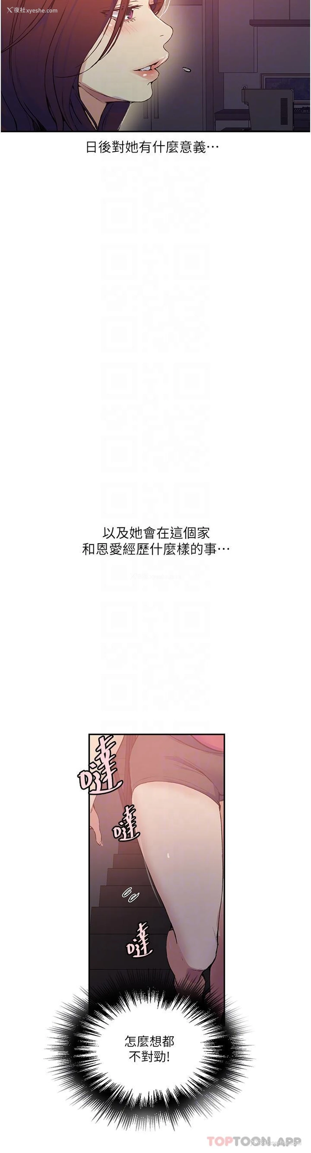 23P - 秘密教学
