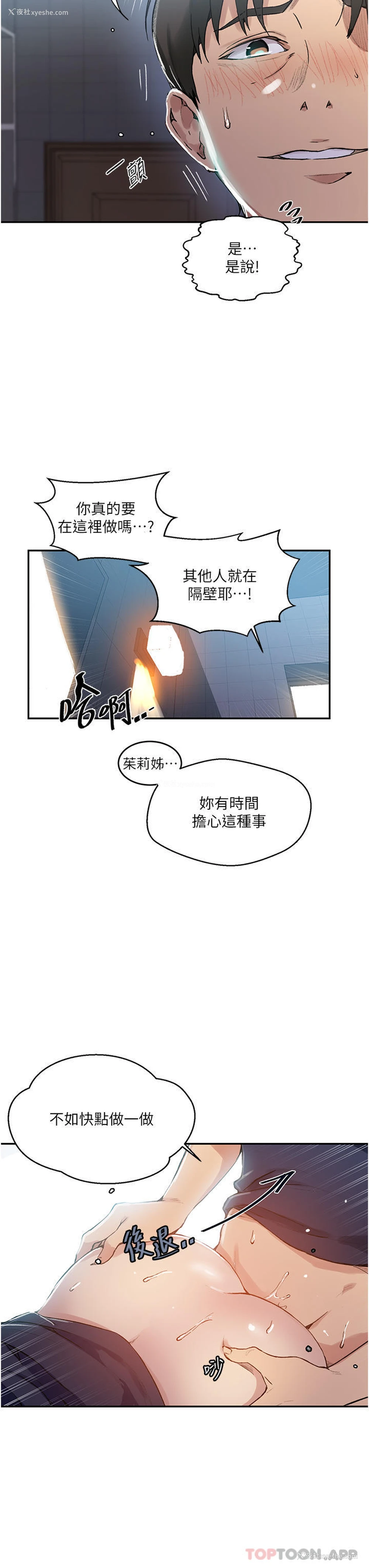 6P - 秘密教学