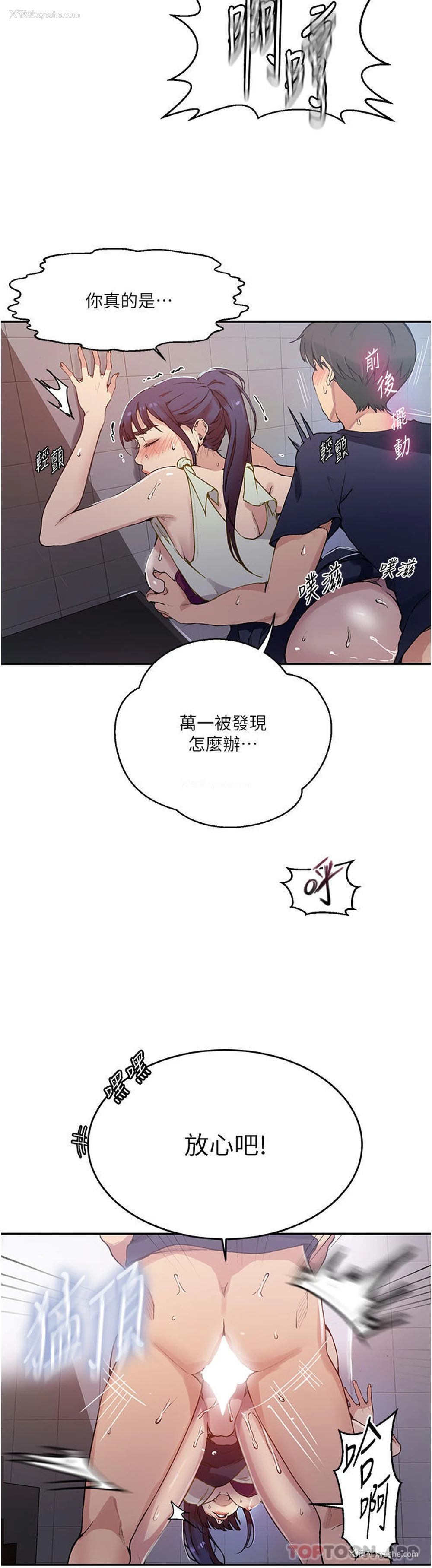 8P - 秘密教学