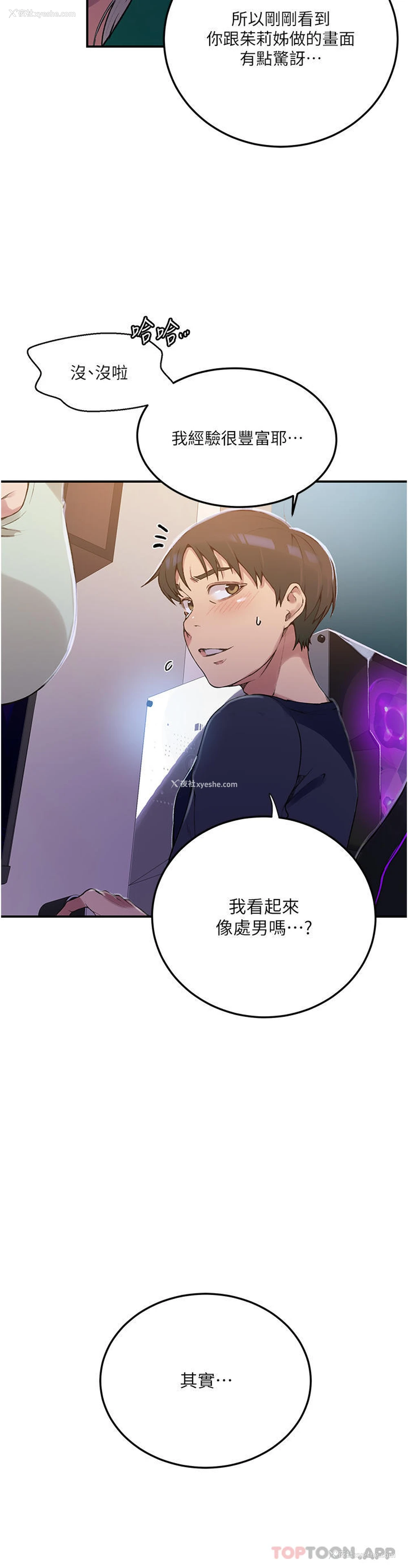 23P - 秘密教学