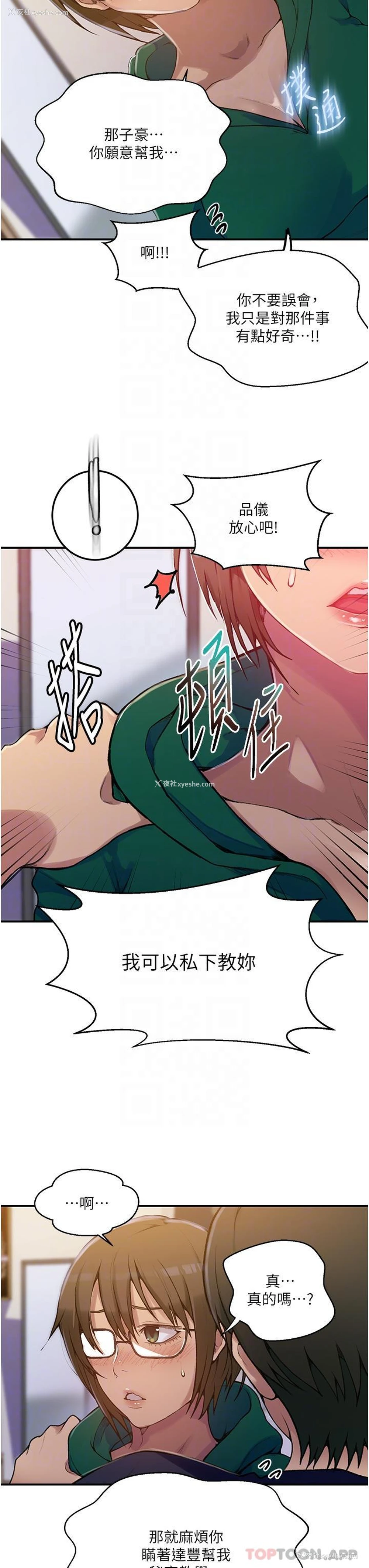 26P - 秘密教学