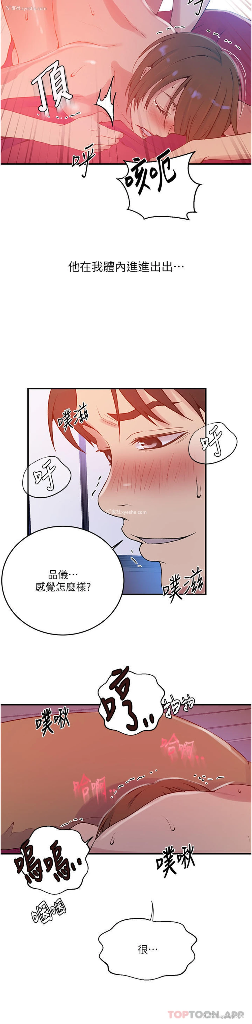 19P - 秘密教学