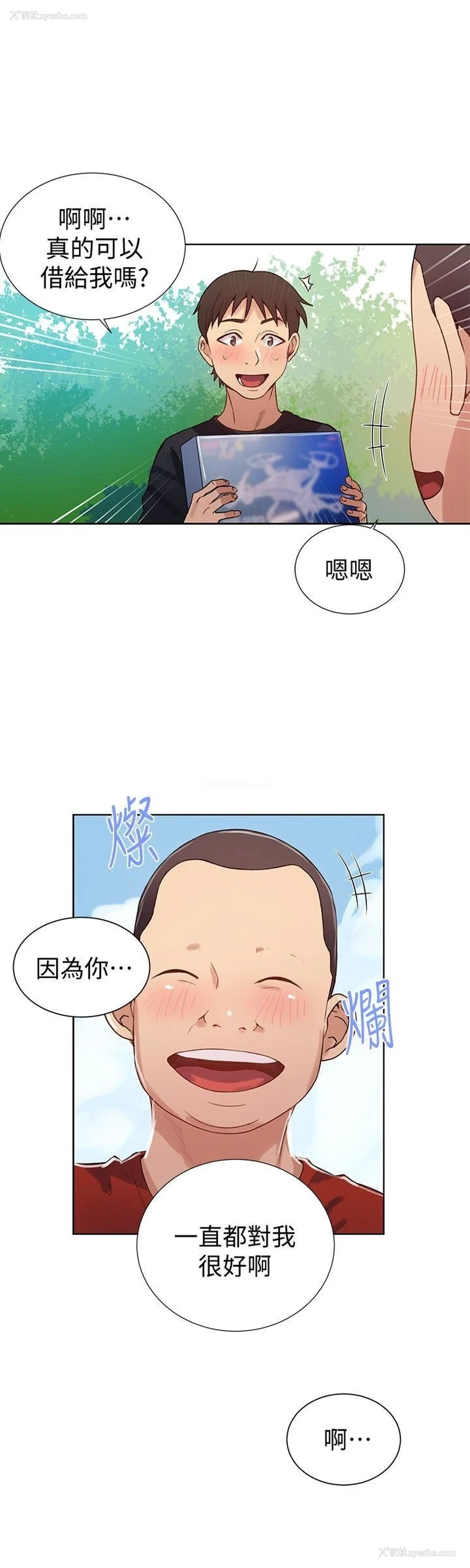 18P - 秘密教学