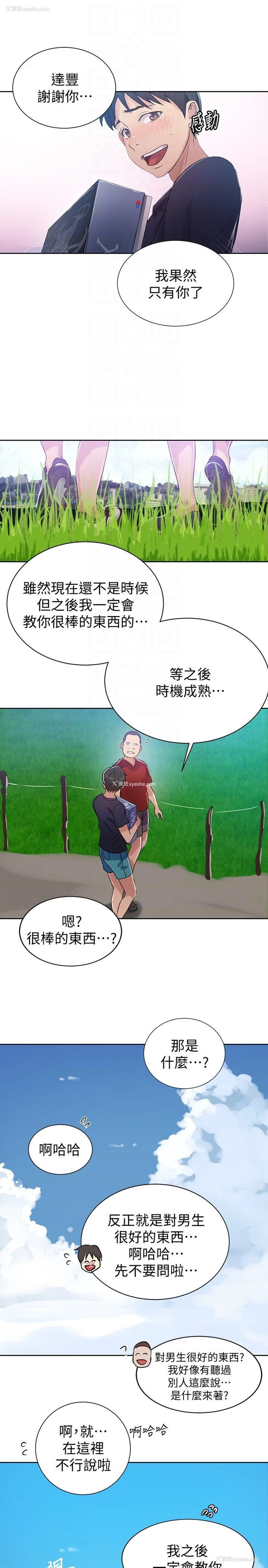 19P - 秘密教学