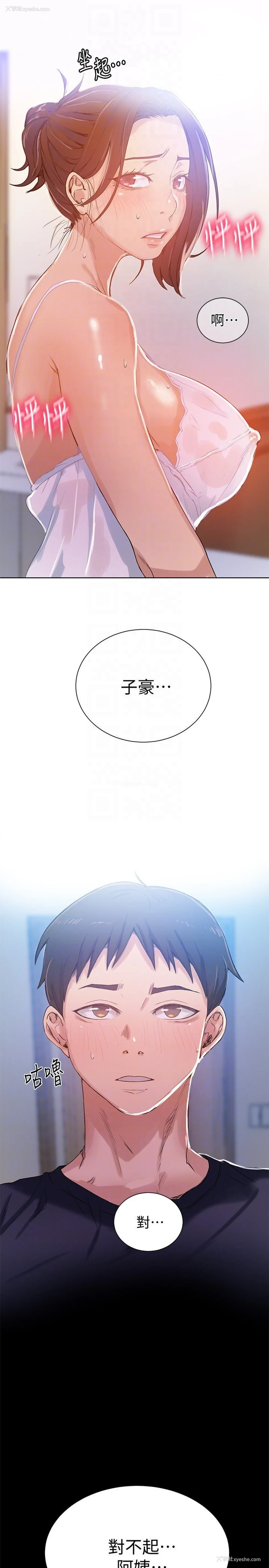 23P - 秘密教学
