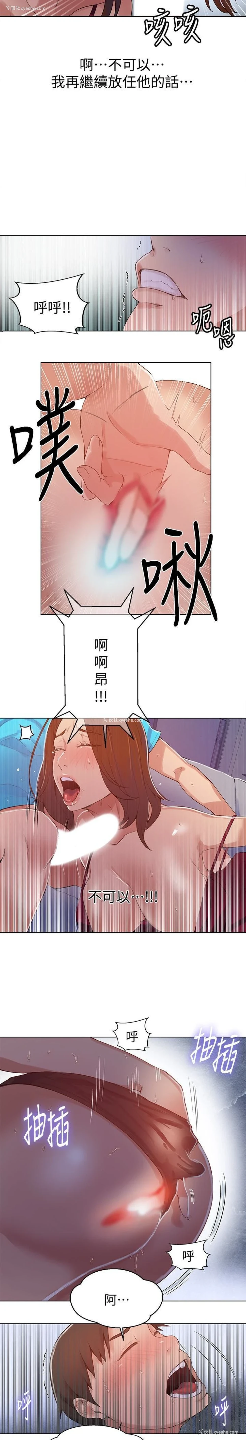 8P - 秘密教学