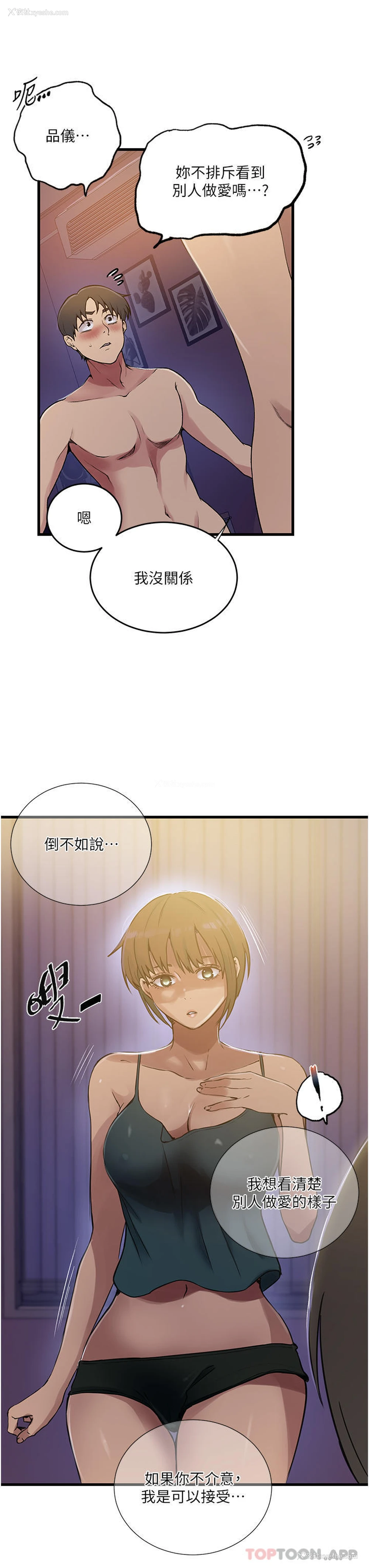8P - 秘密教学