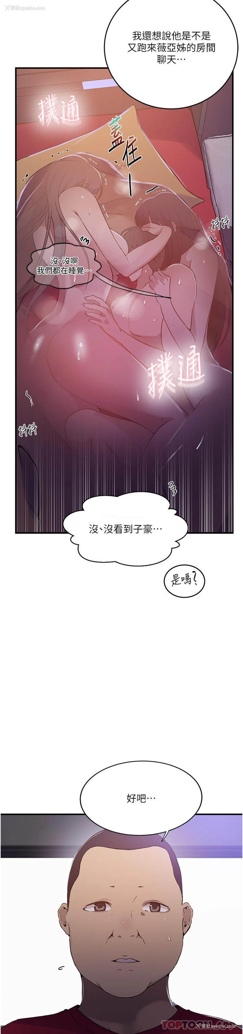 7P - 秘密教学