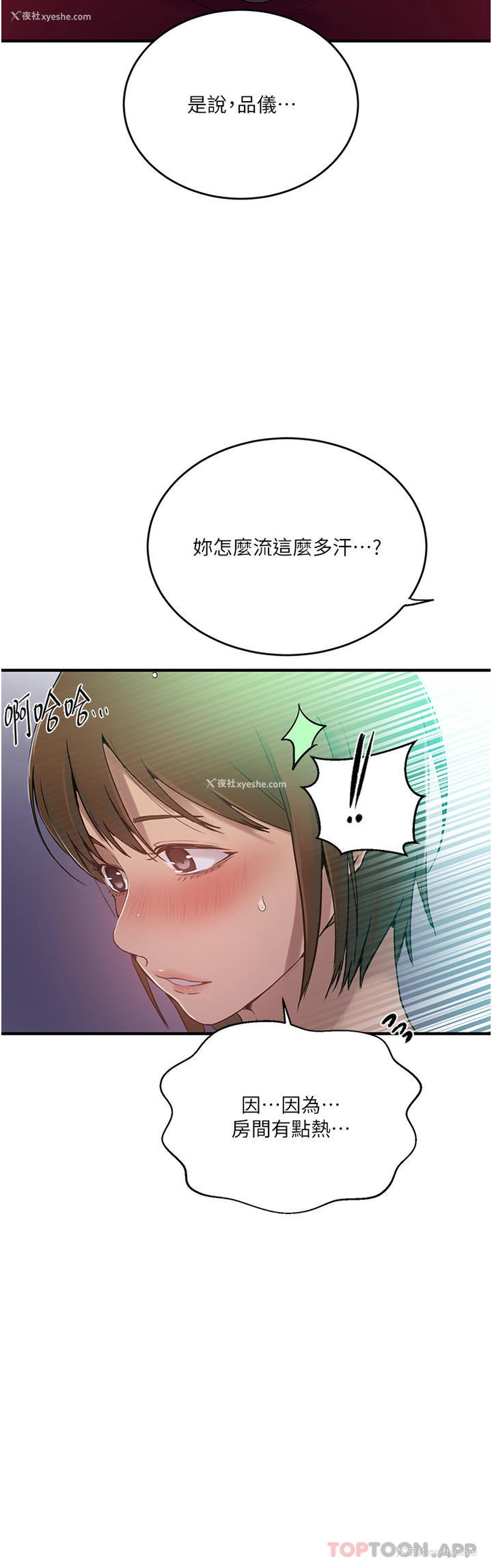8P - 秘密教学