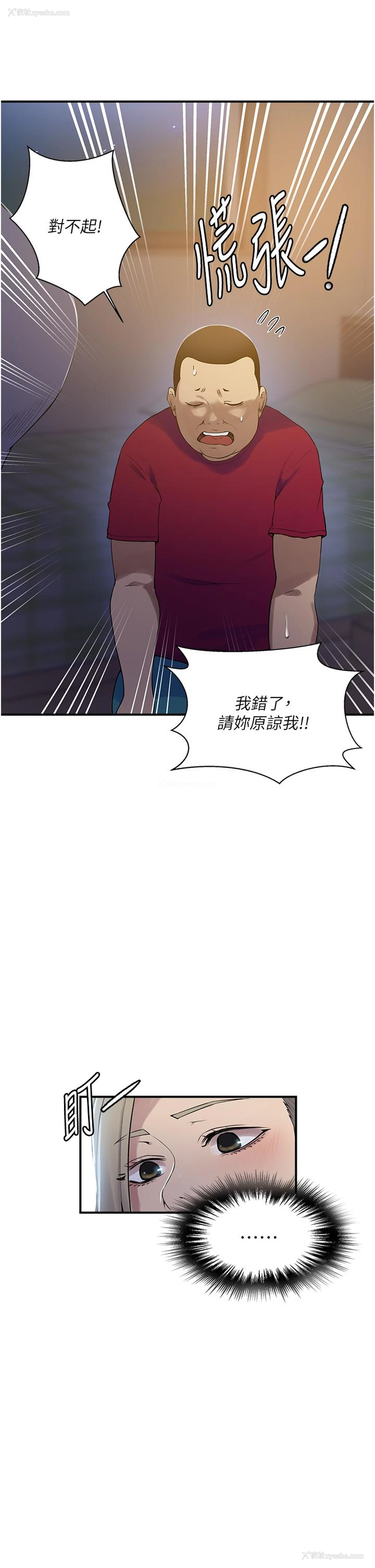 11P - 秘密教学