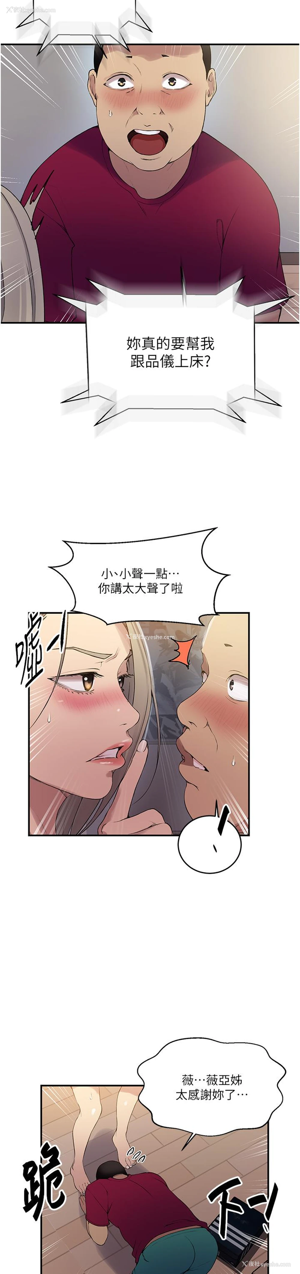 16P - 秘密教学