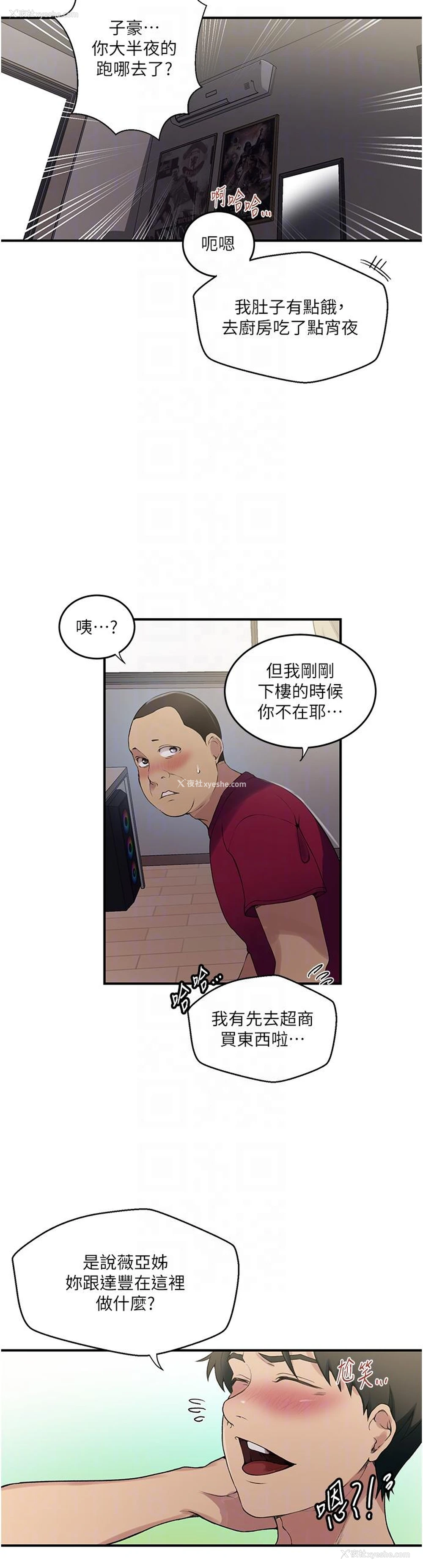 18P - 秘密教学
