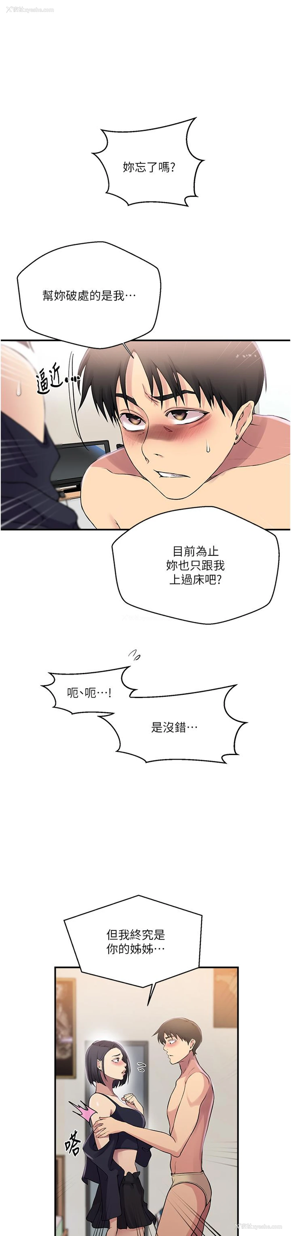 12P - 秘密教学