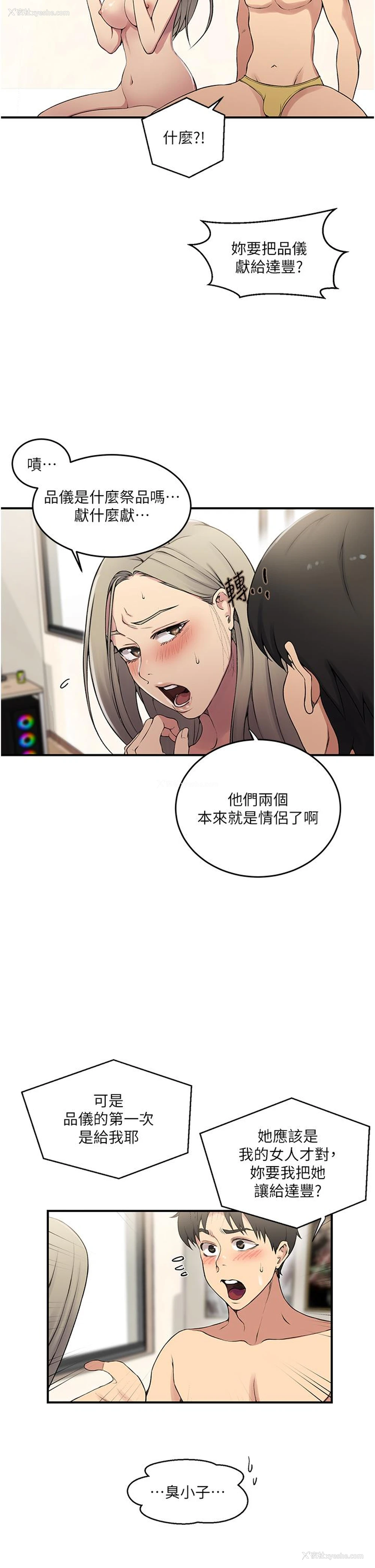 8P - 秘密教学