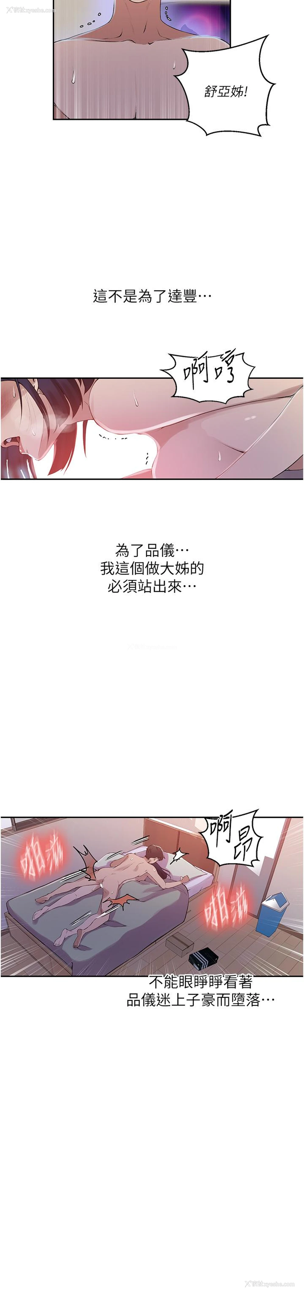 11P - 秘密教学