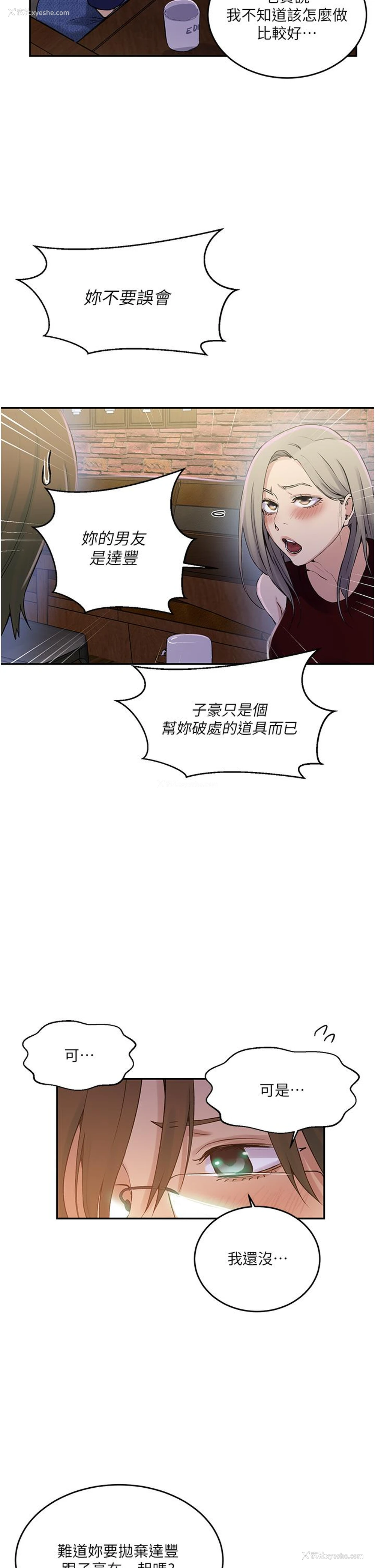 17P - 秘密教学