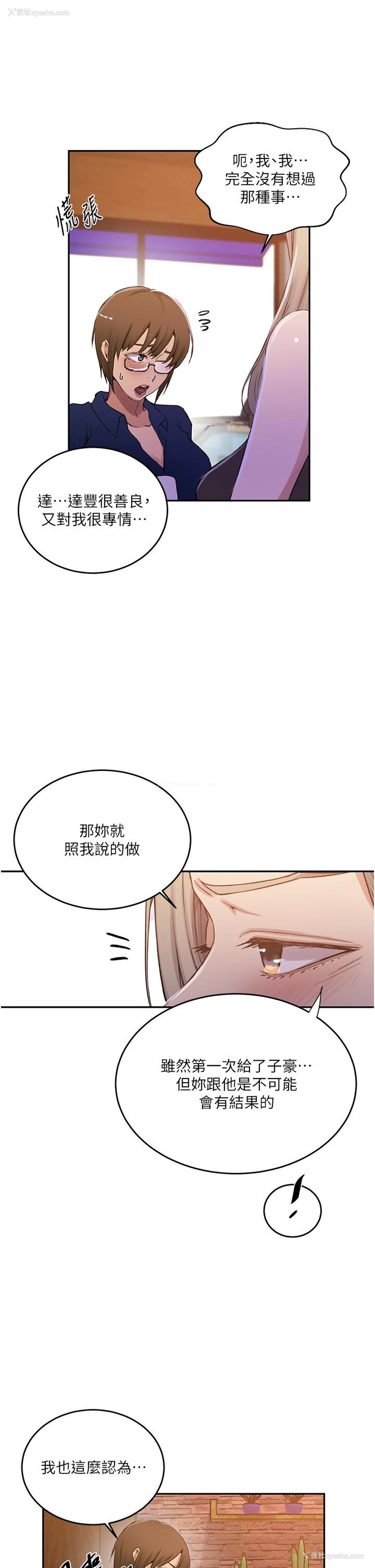 19P - 秘密教学