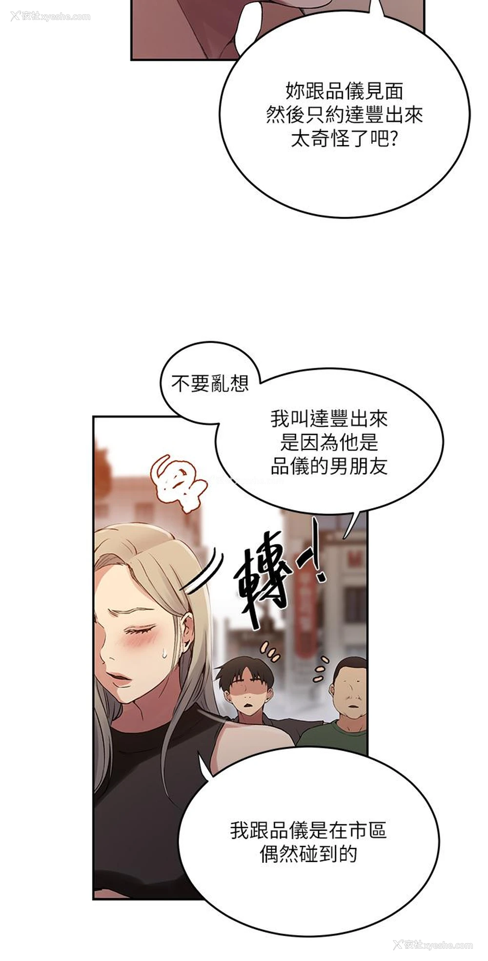 23P - 秘密教学