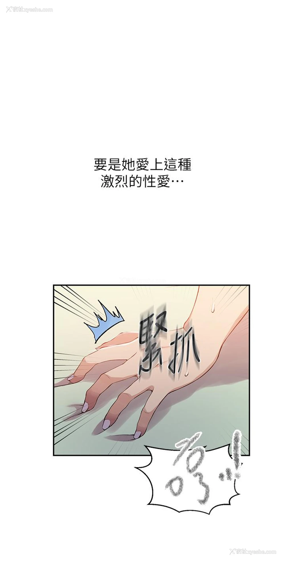 8P - 秘密教学