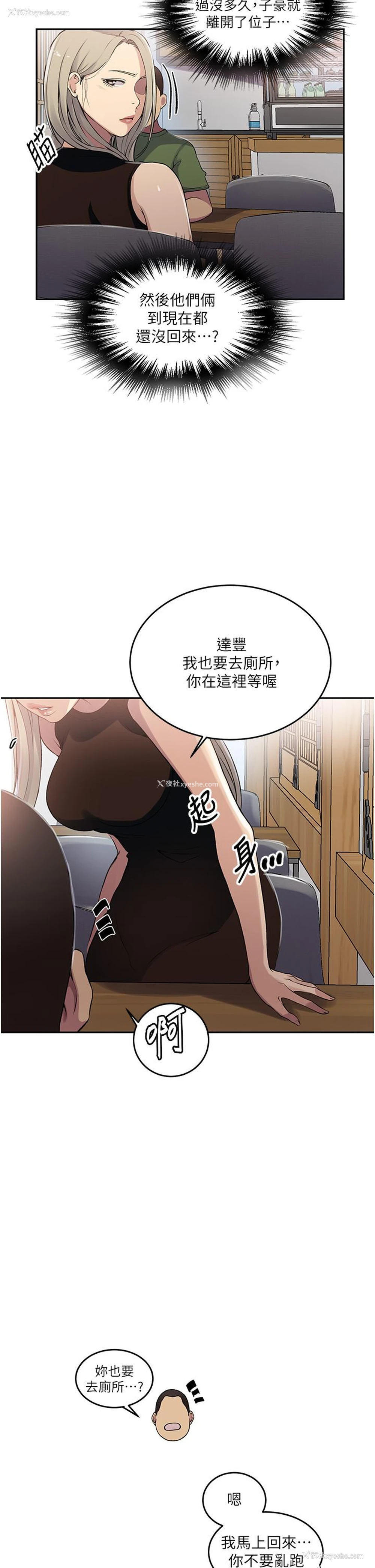 19P - 秘密教学