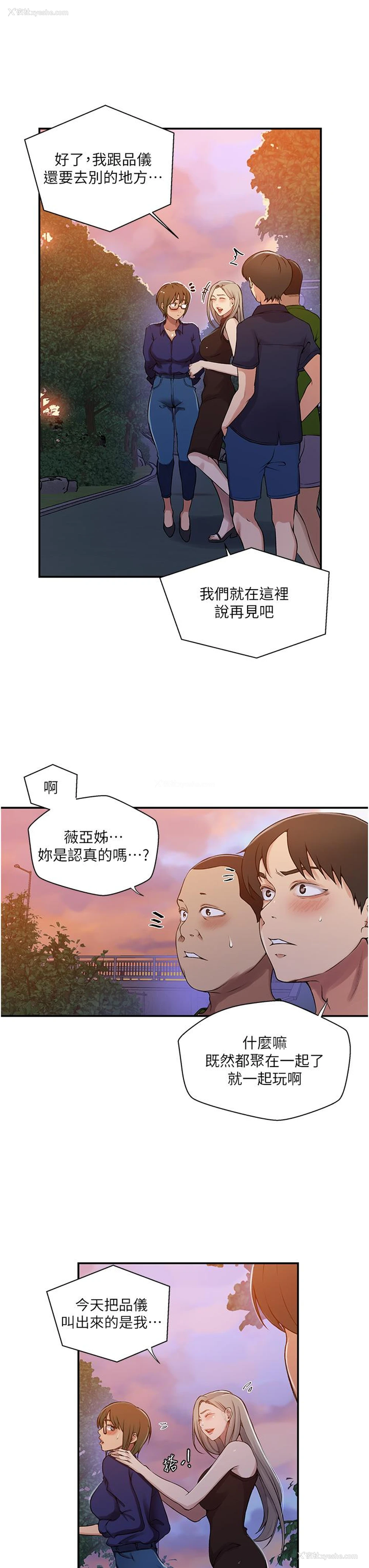 19P - 秘密教学